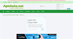 Desktop Screenshot of apichoke.net
