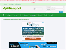 Tablet Screenshot of apichoke.net